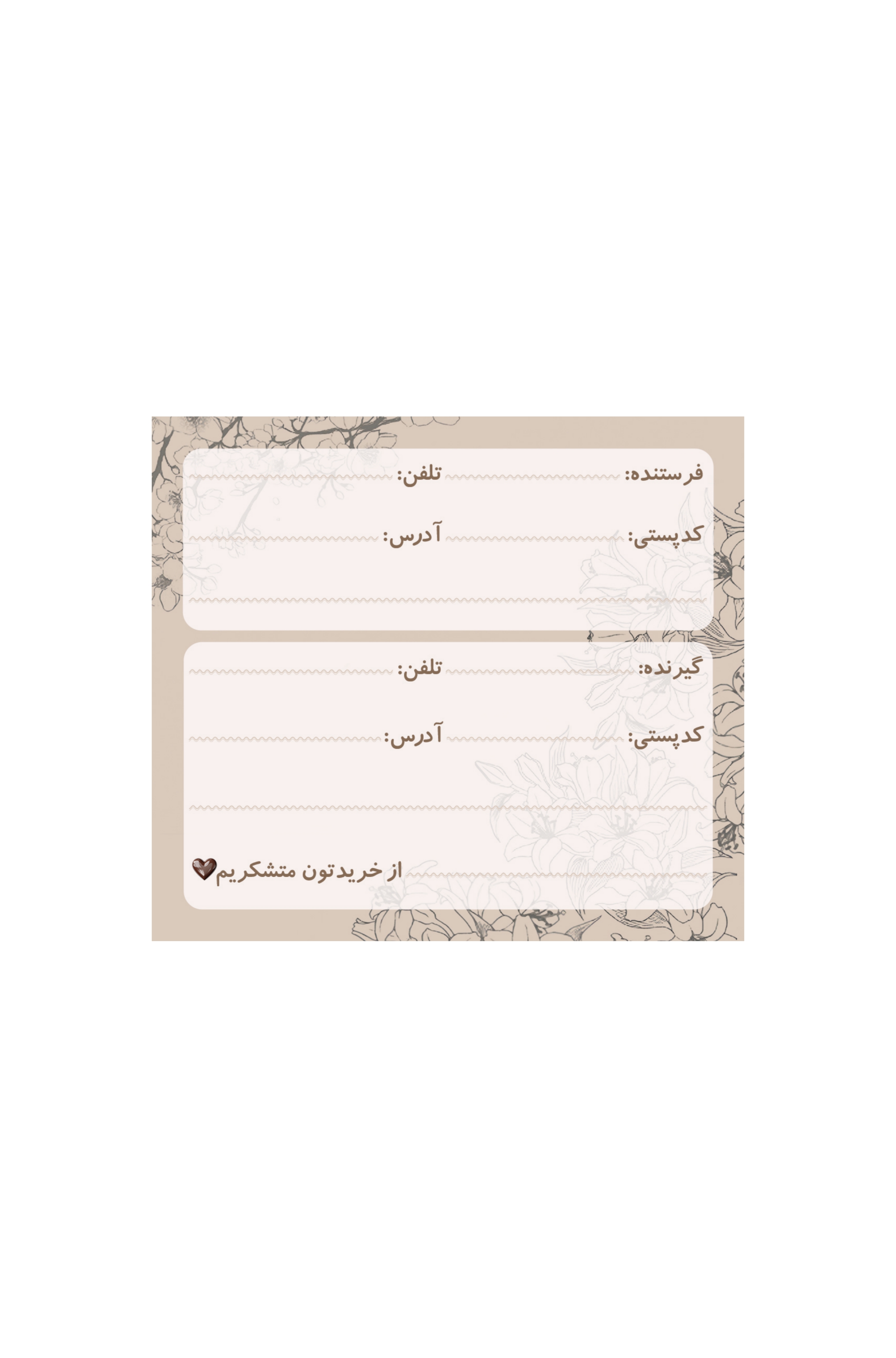 خرید برچسب آدرس پستی اقتصادی موکالیلی سایز کوچک | لیبل بسته‌بندی پلمپ شیک با قیمت اقتصادی هاناشی